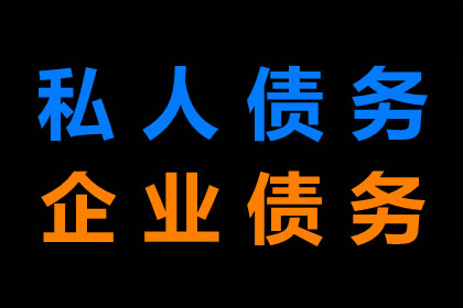 逾期债务诉讼流程及立案标准